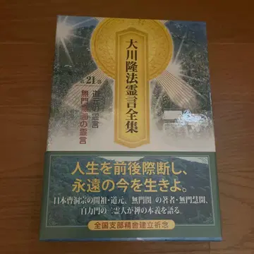 오카와 류호 영언 전집 제21권