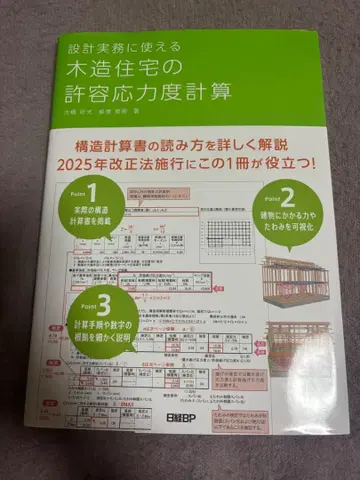 목조 주택의 허용 응력 계산