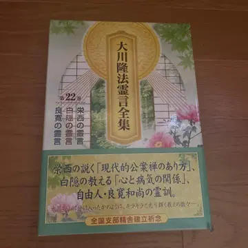 오카와 류호 영언 전집 제22권