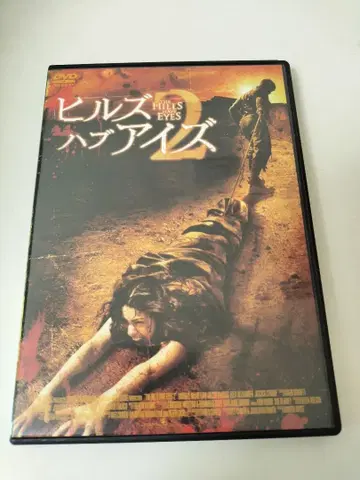 [셀판] 힐즈 허브 아이즈 2 DVD
