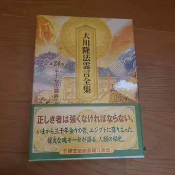 오카와 류호 영언 전집 제21권 모세의 영언