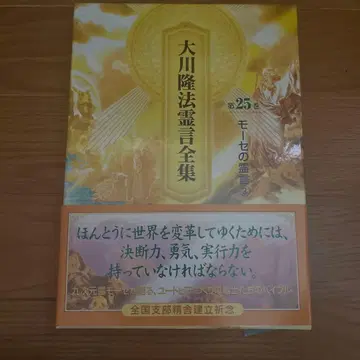 오카와 류호 법령언 전집 제25권 모세의 영언