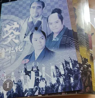 NHK 대하드라마 DVD 도쿠가와 이에야스 3대 완전판 전편