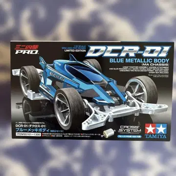 TAMIYA DCR-01 블루 메탈릭 한정판