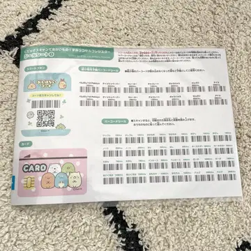 스미코구라시 스미코 셀프 계산대 바코드 스티커 2장 세트