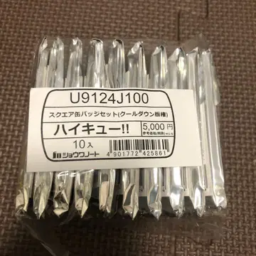 하이큐 스퀘어 캔뱃지 쿨다운