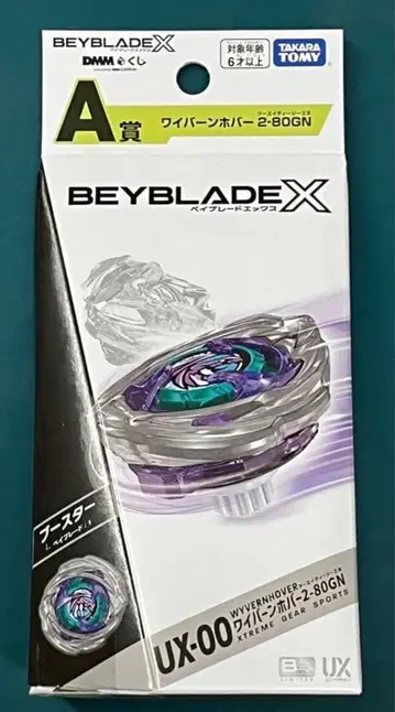 베이블레이드 x DMM 복권 A상 베이블레이드 와이번 호버 280GN