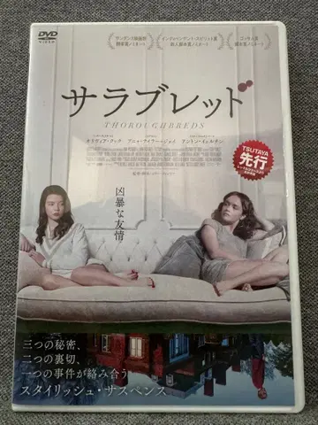사라브레드 DVD