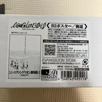 신 에반게리온 극장판 B2 포스터