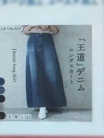 BLUE GALAXY 데님 롱 스커트 LL