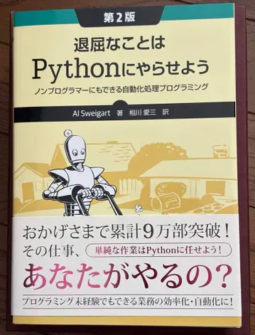 지루한 일은 파이썬에게 맡기자 제2판