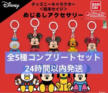디즈니 마츠모토 세이지 메지루시 액세서리 가챠 전 5종 컴플리트 세트