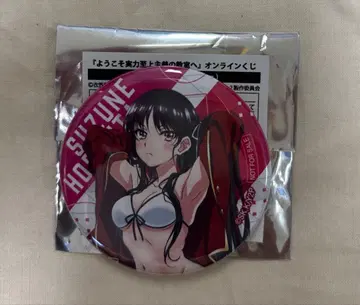 어서 오세요 실력 지상주의의 교실에 호리카타 스즈네 도코푸라 복권 메이트