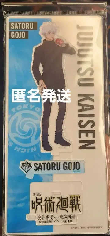 극장판 주술회전 시부야 사변 사멸 회유 고죠 사토루 아크릴 스탠드