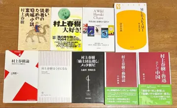 무라카미 하루키를 둘러싼 9권 세트