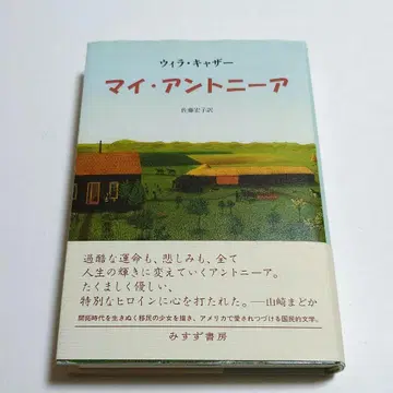 [오비 포함] 마이 안토니아