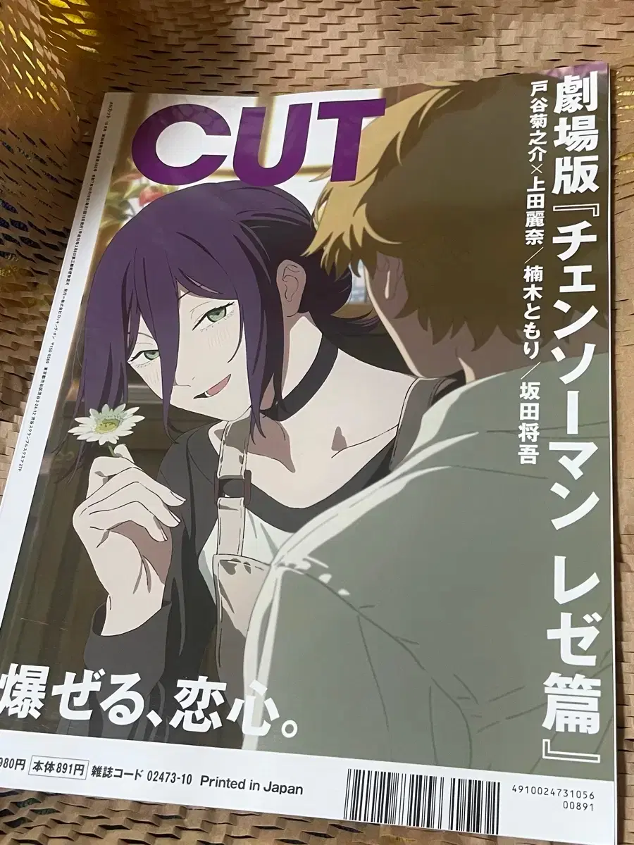 Chainsaw Man "Reze Arc" Magazine Kenshi Yonezu