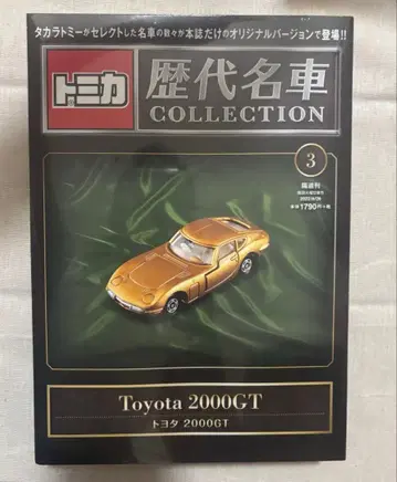 토미카 역대 명차 COLLECTION Toyota 2000GT