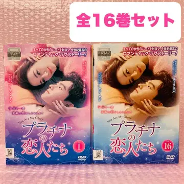 플라티나의 연인들 DVD 전권 세트 전 16권 중국 드라마/화류