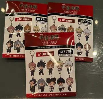 주술회전 시부야 사변 사멸회유 러버 키링 미개봉 3종 세트