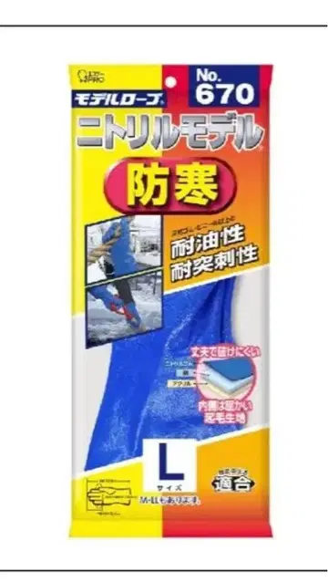 방한 장갑 L 고무 장갑 니트릴 장갑 5켤레 세트