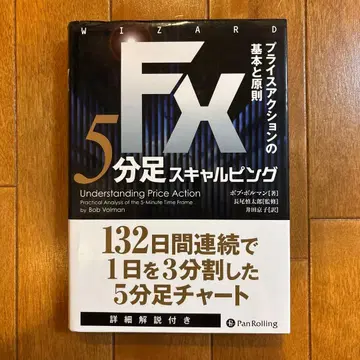 FX 5분봉 스캘핑 프라이스 액션의 기본과 원칙