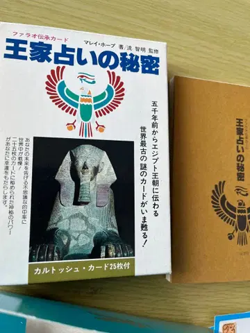 절판 파라오 전승 카드 비법 이집트 점술 컬트 카드 25장 포함