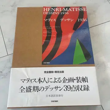 HENRI MATISSE DESSINS 1936