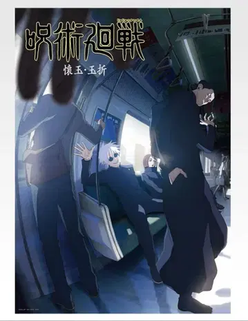 제일복권 주술회전 5th anniversary 역대 키 비주얼 포스터