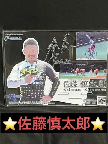 사토 신타로 사인 포함 아크릴 스탠드