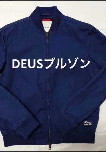 DEUS EX MACHINA 더블 지퍼 블루종