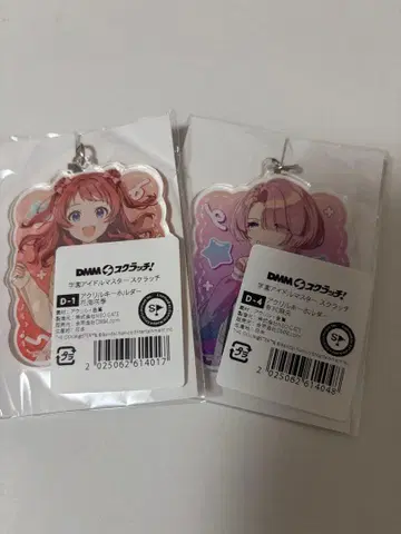 DMM 스크래치 학원 아이돌 마스터 D상 아크릴 키링