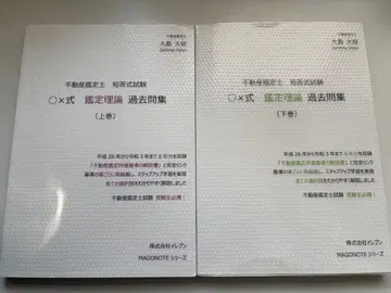 부동산 감정사 단답식 기출문제집 상하권