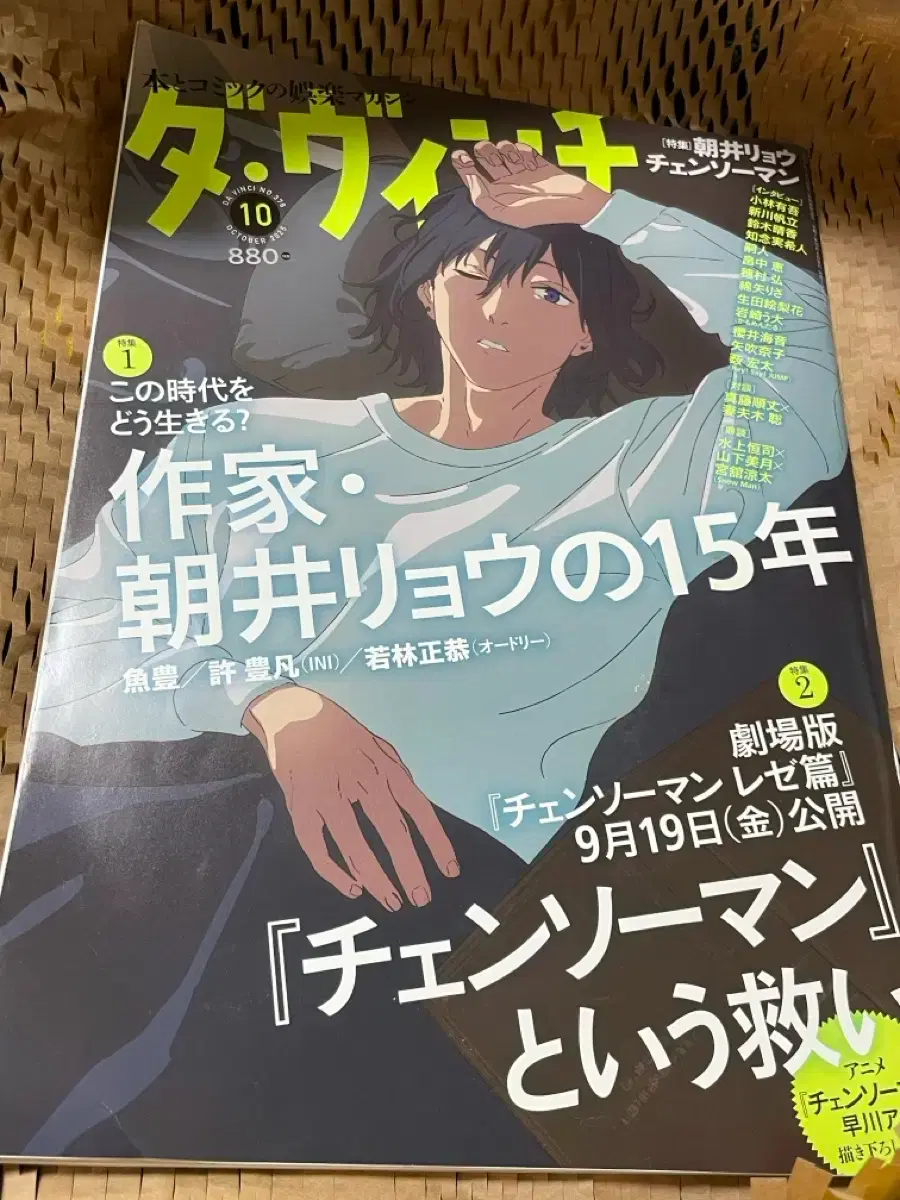 Chainsaw Man Aki cover magazine Reze goods