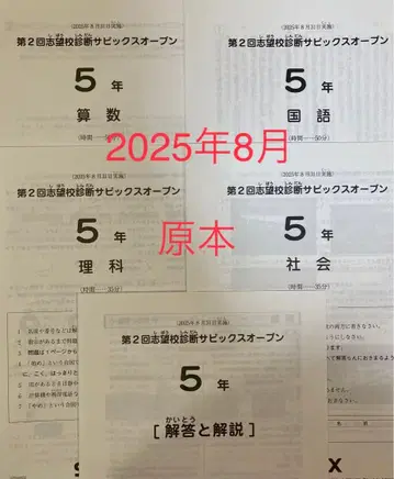 SAPIX 5학년 제2회 지망교 진단 SAPIX 오픈