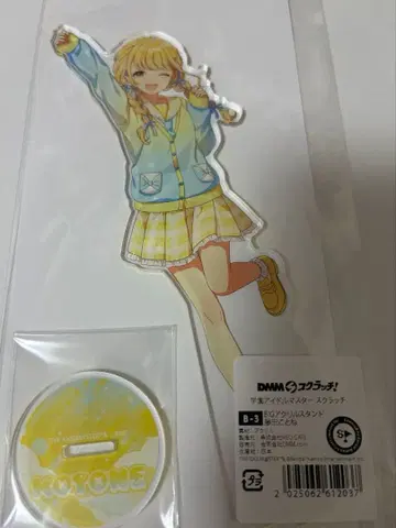학원 아이돌 마스터 DMM 스크래치 B상 아크릴 스탠드 후지타 코토네