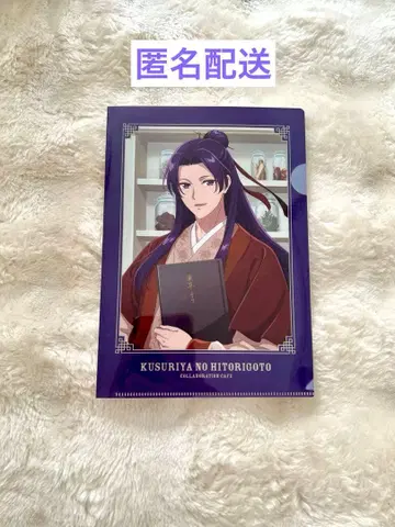 약사의 혼잣말 카페 클리어 파일 예약 특전 진시