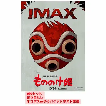 모노노케 히메 A3 포스터 IMAX 특전 2장 세트