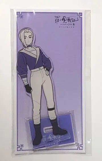 라오소흑전기 2 아크릴 스탠드 루예