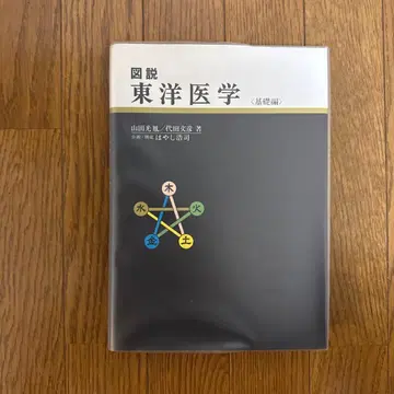 도설 동양 의학 기초편