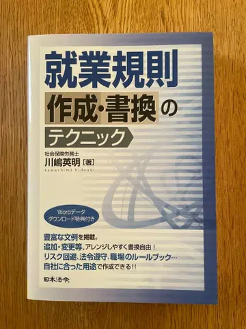 취업 규칙 작성 및 개정 테크닉