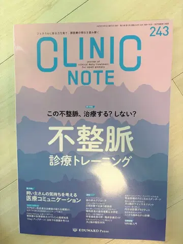 CLINIC NOTE 243