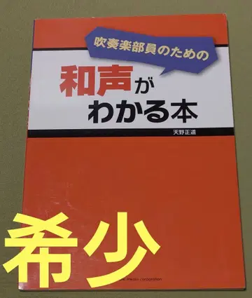 취주악부원을 위한 화성학 이해 도서