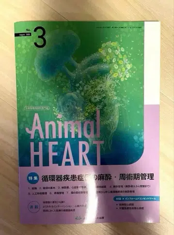 소동물 순환기과 전문지 Animal HEART