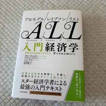 아세모그루/레이브슨/리스트 입문 경제학
