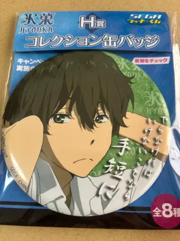 빙과 세가 럭키 쿠지 캔뱃지 오레키 호타로