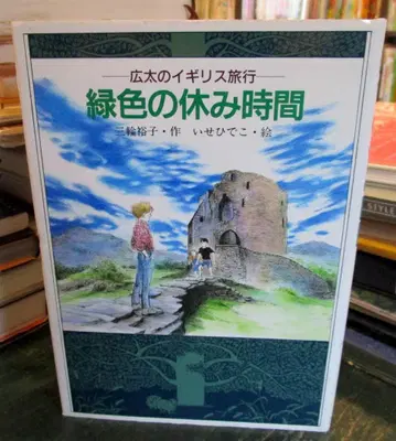 녹색의 휴식 시간 : 코타의 영국 여행 <두근두근 라이브러리>