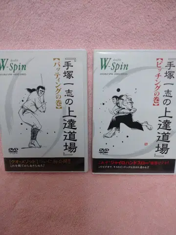 테즈카 잇시의 상급 도장 DVD 2장 세트