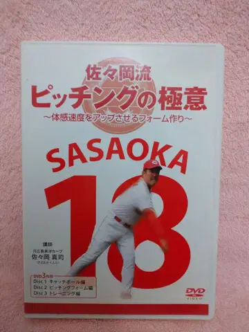 사사오카류 피칭의 극의 SASAOKA 18