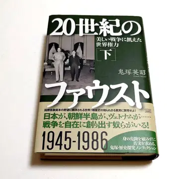 [오비 포함] 20세기 파우스트 하